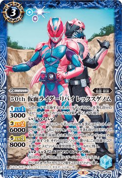 画像1: 【K50thレア】50th 仮面ライダーリバイ レックスゲノム[BS_CB19-084R]【CB19収録】