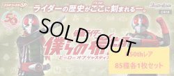 画像1: K50thレア85種各1枚&コアシート40種各1枚＆コモン45種各3枚セット[BS_CB19-C01]【CB19収録】