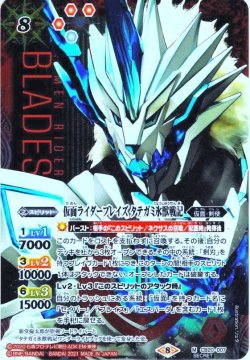 画像1: 【SECRET】仮面ライダーブレイズ タテガミ氷獣戦記[BS_CB20-007]【CB20収録】