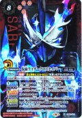 【SECRET】仮面ライダークロスセイバー[BS_CB20-X01]【CB20収録】