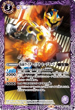 画像1: 仮面ライダーイクサ セーブモード[BS_CB08-019C]【CB20収録】