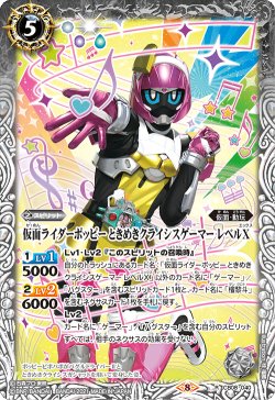 画像1: 仮面ライダーポッピー ときめきクライシスゲーマー レベルX[BS_CB08-040R]【CB20収録】