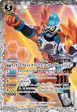 画像1: 仮面ライダーエグゼイド ダブルアクションゲーマー レベルXX[BS_CB08-041R]【CB20収録】