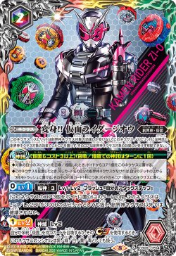 画像1: 変身!! 仮面ライダージオウ[BS_CB09-CP04]【CB20収録】