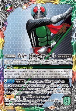 画像1: 変身!! 仮面ライダー1号[BS_CB12-CP05]【CB20収録】