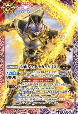 画像1: 仮面ライダーカイザ ［2］[BS_CB12-X01]【CB20収録】