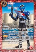 50th 仮面ライダードレイク ライダーフォーム[BS_CB20-001C]【CB20収録】