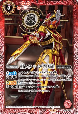 画像1: 仮面ライダーサーベラ 昆虫大百科[BS_CB20-002C]【CB20収録】