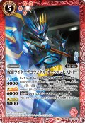 仮面ライダーデュランダル オーシャンヒストリー[BS_CB20-003C]【CB20収録】