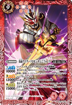 画像1: 仮面ライダーソロモン オムニフォース[BS_CB20-008R]【CB20収録】