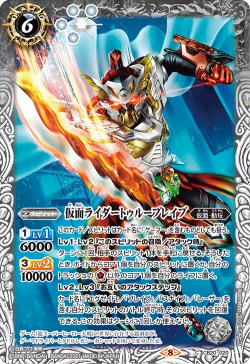 画像1: 仮面ライダートゥルーブレイブ[BS_CB20-020C]【CB20収録】