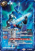 水勢剣流水[BS_CB20-029C]【CB20収録】