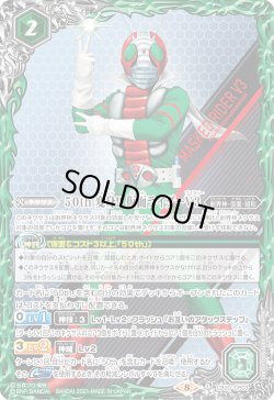 画像1: 50th 変身!! 仮面ライダーV3[BS_CB20-CP03]【CB20収録】