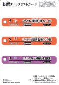 チェックリストカード1[BS_CB21-CH1]【CB21収録】