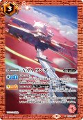 AAA ヴンダー[BS_CB21-043R]【CB21収録】