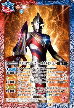 画像1: ウルトラマントリガー マルチタイプ[2] [CB22-002]【CB22収録】