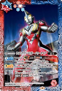 画像1: ウルトラマントリガー パワータイプ[CB22-007C]【CB22収録】