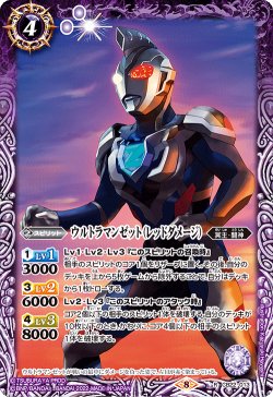 画像1: ウルトラマンゼット（レッドダメージ）[CB22-013R]【CB22収録】