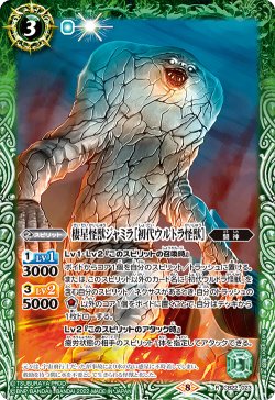 画像1: 棲星怪獣ジャミラ［初代ウルトラ怪獣］[CB22-023R]【CB22収録】