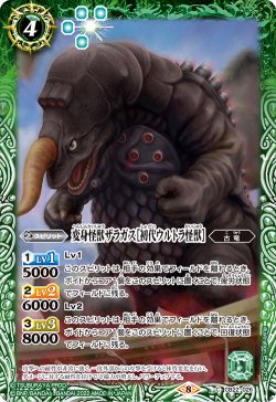 画像1: 変身怪獣ザラガス［初代ウルトラ怪獣］[CB22-026C]【CB22収録】