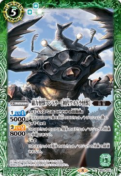 画像1: 磁力怪獣アントラー［初代ウルトラ怪獣］[CB22-027C]【CB22収録】