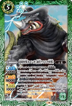 画像1: 透明怪獣ネロンガ［初代ウルトラ怪獣］[CB22-028R]【CB22収録】