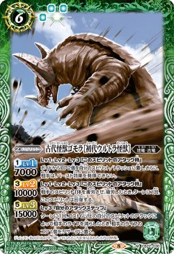 画像1: 古代怪獣ゴモラ［初代ウルトラ怪獣］[CB22-030M]【CB22収録】