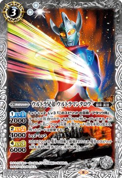 画像1: ウルトラ兄弟 ウルトラマンタロウ[CB22-034R]【CB22収録】