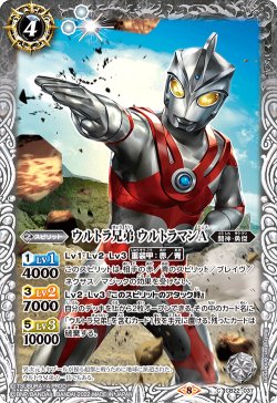 画像1: ウルトラ兄弟 ウルトラマンA[CB22-037C]【CB22収録】