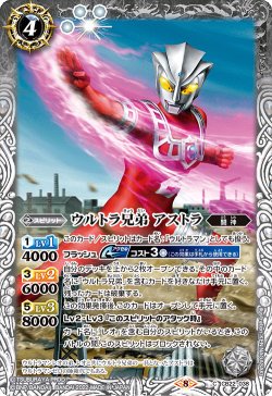 画像1: ウルトラ兄弟 アストラ[CB22-038C]【CB22収録】