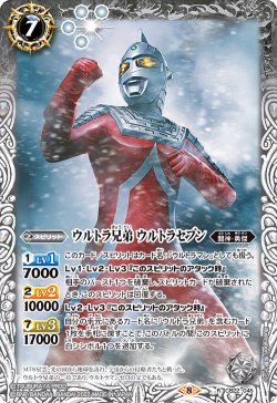 画像1: ウルトラ兄弟 ウルトラセブン[CB22-045R]【CB22収録】