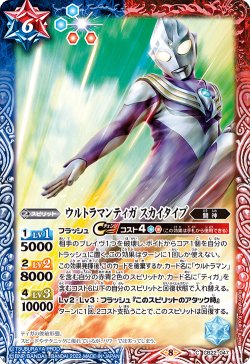 画像1: ウルトラマンティガ スカイタイプ[CB22-047C]【CB22収録】