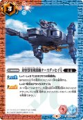 対怪獣用戦闘艇ナースデッセイ号[CB22-052C]【CB22収録】