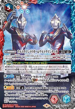 画像1: ウルトラマントリガー＆ウルトラマンティガ[CB22-055M]【CB22収録】