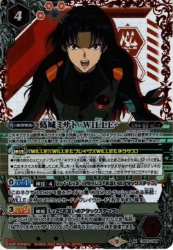画像1: 【SECRET】葛城ミサト -WILLE-[BS_CB23-049M]【CB23収録】