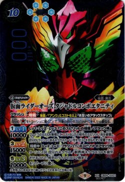 画像1: 【SECRET】仮面ライダーオーズ タジャドルコンボエタニティ[BS_CB24-XX01]【CB24収録】