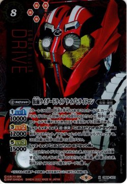 画像1: 【SECRET】仮面ライダードライブ タイプトライドロン[BS_CB24-X01]【CB24収録】