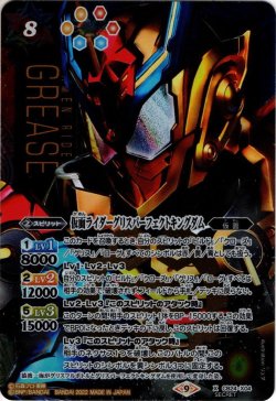 画像1: 【SECRET】仮面ライダーグリスパーフェクトキングダム[BS_CB24-X04]【CB24収録】