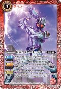 仮面ライダーチェイサー[BS_CB24-008C]【CB24収録】