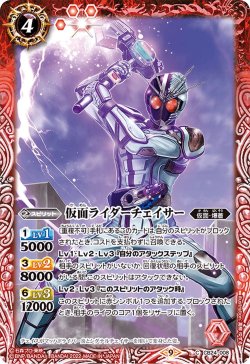 画像1: 仮面ライダーチェイサー[BS_CB24-008C]【CB24収録】