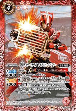 画像1: 仮面ライダードライブ タイプスピードハンター[BS_CB24-009C]【CB24収録】