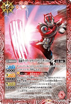 画像1: 仮面ライダードライブ タイプデッドヒート[BS_CB24-013R]【CB24収録】