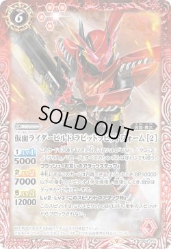 画像1: 仮面ライダービルド ラビットラビットフォーム ［2］[BS_CB24-015R]【CB24収録】