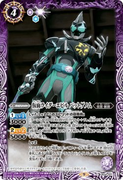 画像1: 仮面ライダーエビル バットゲノム[BS_CB24-027C]【CB24収録】