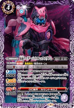 画像1: 仮面ライダーバイス レックスゲノム[BS_CB24-028C]【CB24収録】