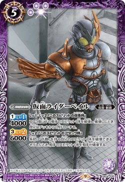 画像1: 仮面ライダーベイル[BS_CB24-030C]【CB24収録】