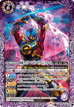 画像1: 仮面ライダーエボル ドラゴンフォーム[BS_CB24-035R]【CB24収録】