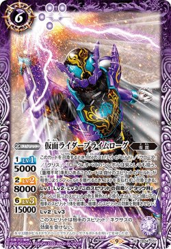 画像1: 仮面ライダープライムローグ[BS_CB24-037M]【CB24収録】