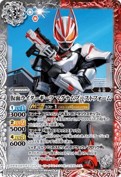 画像1: 仮面ライダーギーツ マグナムブーストフォーム[BS_CB24-043R]【CB24収録】