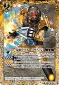 仮面ライダーグリス ［2］[BS_CB24-044C]【CB24収録】